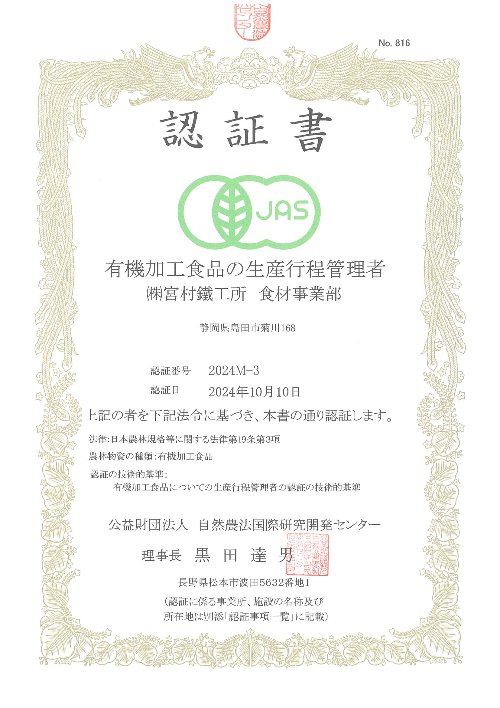 新着情報｜株式会社宮村鐵工所